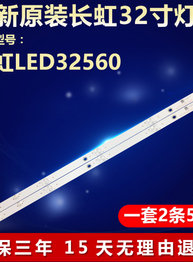 全新适用长虹LED32560电视机灯条CRH-ZG32E20003030050274EREV1.0