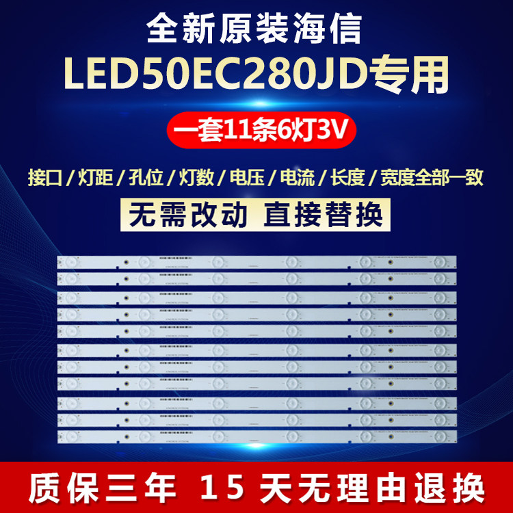 全新适用海信LED50EC280JD液晶电视背光灯条HE50HRKP318031006185