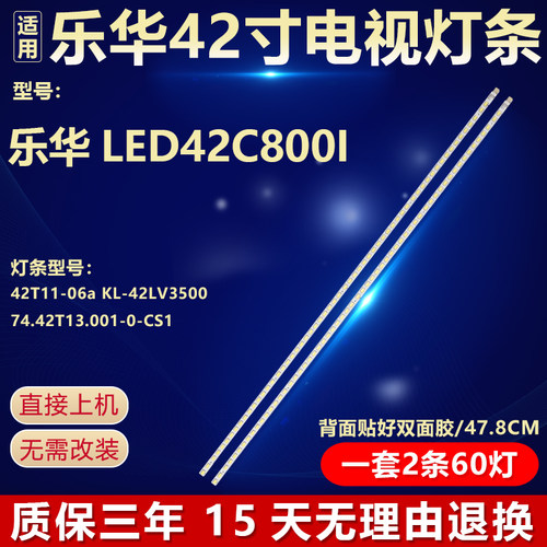 适用乐华LED42C800I电视机背光灯条42T11-06a 74.42T13.001-0-CS1