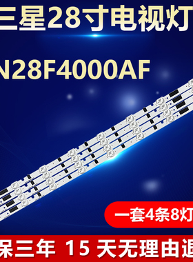 全新适用三星UN28F4000AF液晶电视机背光LED灯条D2GE-280SC0-R3