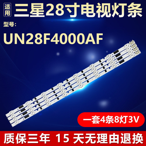 适用三星UN28F4000AF灯条D2GE-280SC0-R3 2013SVS28H BN96-25298A