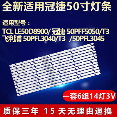 适用冠捷50PFF5050/T3  TCL LE50D8900液晶电视机led背光灯条配件