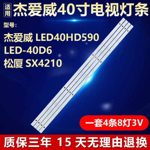 适用杰爱威LED40HD590 LED-40D6松厦SX4210电视灯条MS-L1406 V4