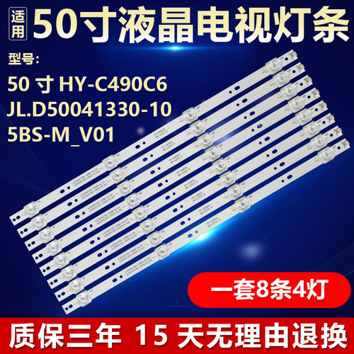全新50寸HY-C490C6 JL.D50041330-105BS-M_V01液晶电视机背光灯条