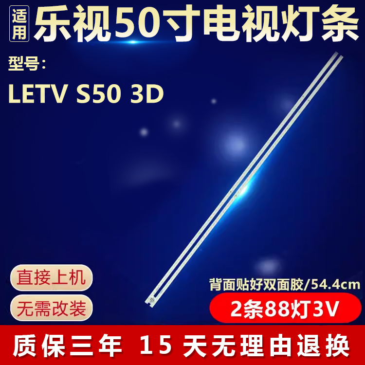 全新适用LETV S50 3D液晶电视机背光专用灯条XNB500L XNB500R