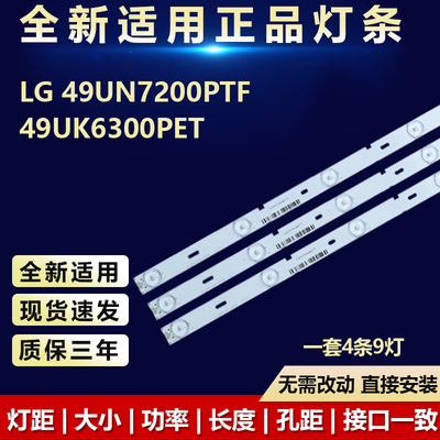 LG49UN7200PTF49UK6300PET灯条