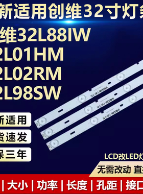 全新适用创维32L88IW 32L01HM 32L02RM 32L98SW电视机背光LED灯条