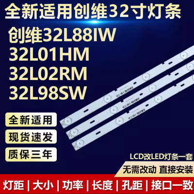 适用创维32L88IW32L01HM灯条