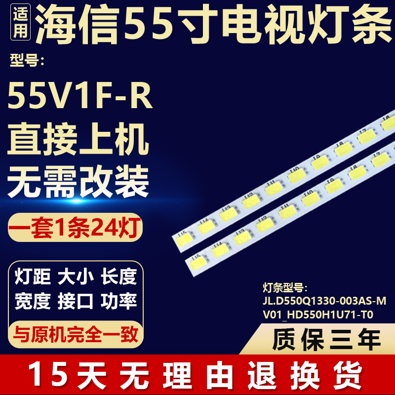 适用海信55V1F-R背光灯条JL.D550Q1330-003AS-MV01_HD550H1U71-T0