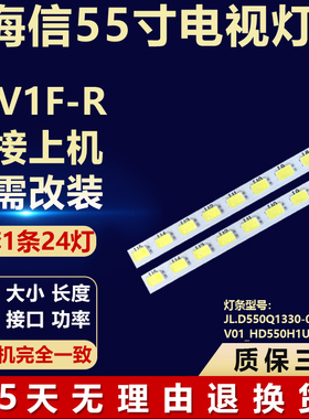 适用海信55V1F-R背光灯条JL.D550Q1330-003AS-MV01_HD550H1U71-T0