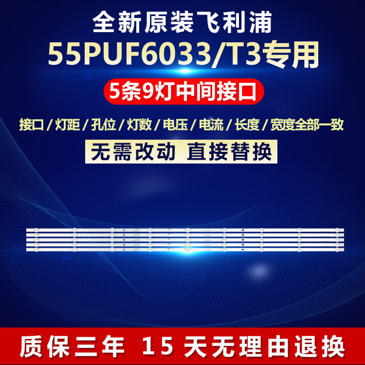 全新原装飞利浦55PUF6033/T3灯条