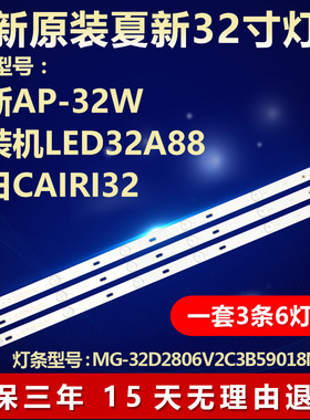 全新适用夏新AP-32W组装机LED32A88彩日CAIRI32液晶电视背光灯条