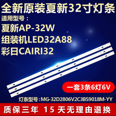 全新适用夏新AP-32W组装机LED32A88彩日CAIRI32液晶电视背光灯条