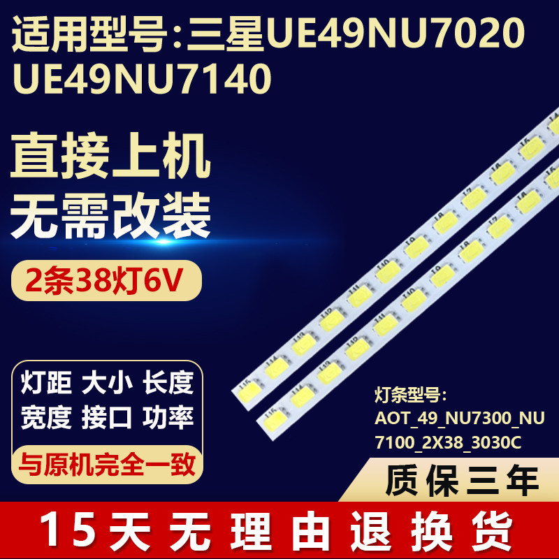 适用49寸三星UE49NU7020 UE49NU7140灯条AOT_49_NU7300_NU7100