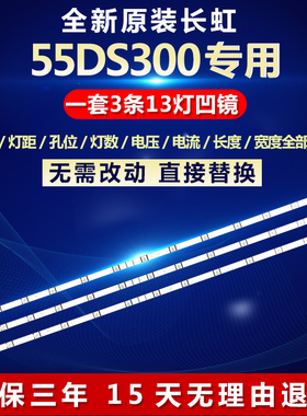 全新适用长虹55DS300电视LED灯条CH55L76A-V03屏C550U17-E3-L/A/H