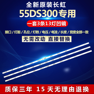 全新适用长虹55DS300电视LED灯条CH55L76A-V03屏C550U17-E3-L/A/H