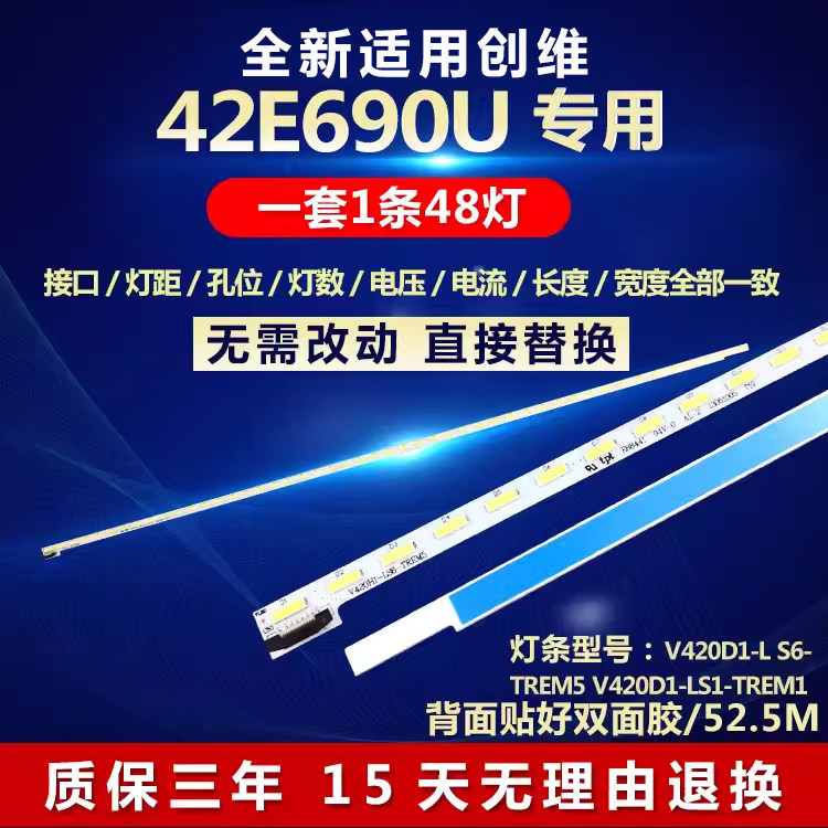 全新适用创维42E690U电视灯条V420H1-LS6-TREM5 V420D1-LS6-TREM5