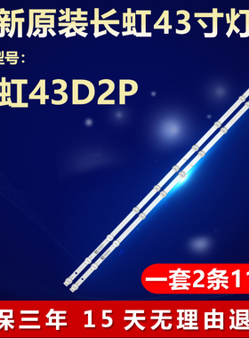 全新适用长虹43D2P 43D3F 43M1 43D2060G 43J1200电视LED背光灯条