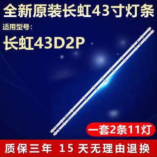 全新适用长虹43D2P 43D3F 43M1 43D2060G 43J1200电视LED背光灯条