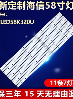 适用海信LED58K320U电视背光灯条Hisense_HD580DU_B01_3030C_11X7