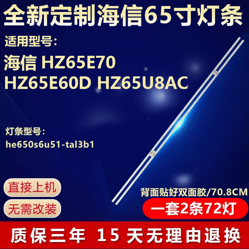 全新适用海信HZ65E70电视机灯条