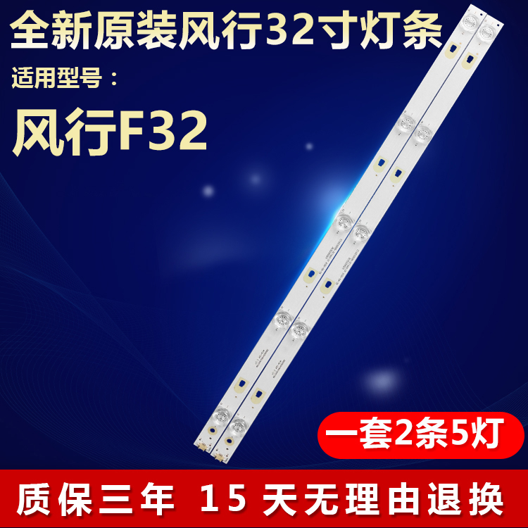 全新原装风行F32N32YG32Y灯条