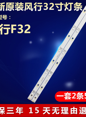 全新适用风行F32 N32Y G32Y 灯条LED32D05-ZC14AG-01 30332005201