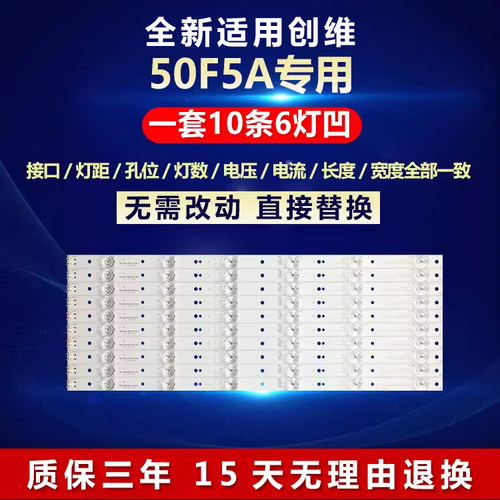全新适用适用创维50F5A电视灯条