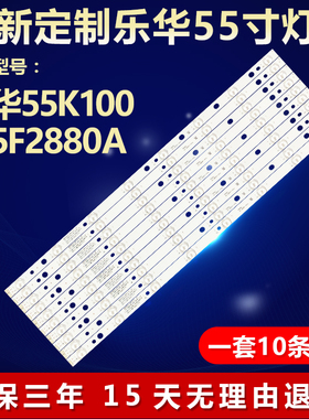 全新适用55寸乐华55K100 L55F2880A电视机背光灯条4C-LB550T-HQ1A
