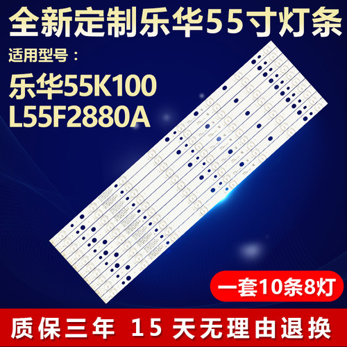 全新适用乐华55寸电视背光灯条