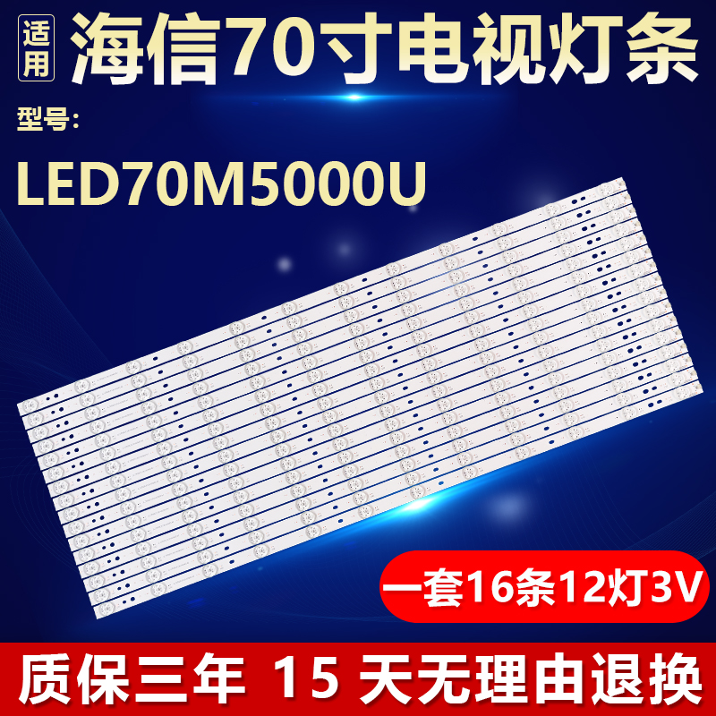 原装海信LED70M5000U专用灯条
