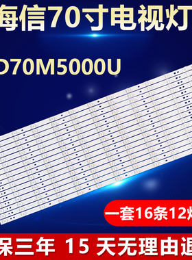 全新适用70寸海信LED70M5000U电视机LED灯条JL.D700C1330-003AS-M
