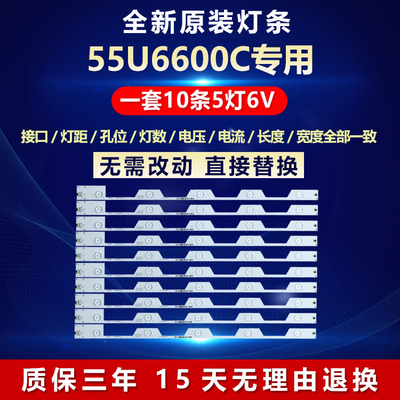 全新原装55U6600C电视机灯条