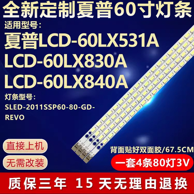 全新原装夏普电视机灯条