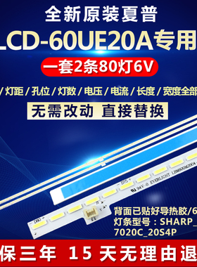 全新适用夏普LCD-60UE20A电视机灯条2015SSP60-7030-80-4K-REV1.0