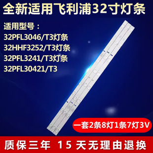 32PFL3241 32HHF3252 T3灯条32PFL3042 飞利浦32PFL3046