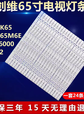 适用创维65M6E 65E6000 65K2酷开K65电视灯条5800-W65002-LR40