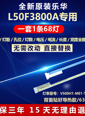 全新适用乐华L50F3800A液晶电视机背光LED灯条V500H1-ME1-TLEM9
