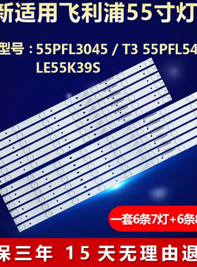 全新适用飞利浦55PFL3045/T3 55PFL5449 LE55K39S液晶电视LED灯条