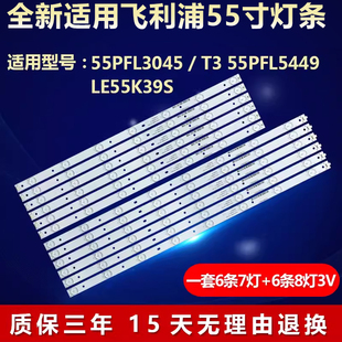 55PFL5449 LE55K39S液晶电视LED灯条 全新适用飞利浦55PFL3045