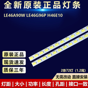 全新适用海尔LE46A90W H46E10液晶屏电视机专用背光灯条 LE46G96P