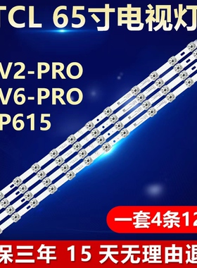 适用TCL 65V2-PRO 65V6-PRO 65P615电视背光LED灯条65HR330M12A1