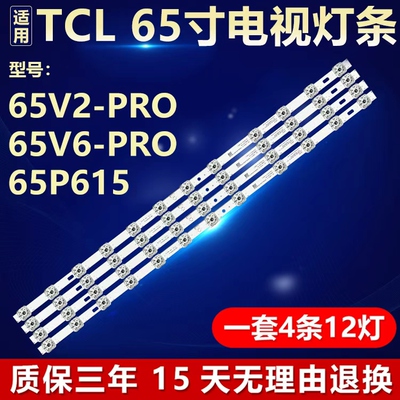适用TCL 65V2-PRO 65V6-PRO 65P615电视背光LED灯条65HR330M12A1