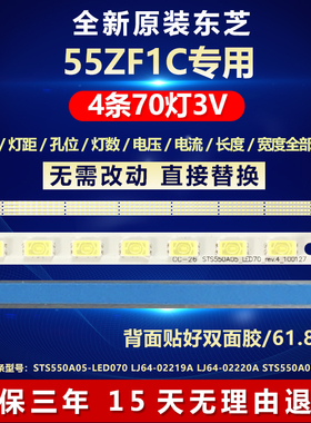 全新适用东芝55ZF1C电视机背光灯条STS550A05-LED070 LJ64-02219A