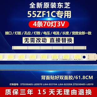 全新适用东芝55ZF1C电视机背光灯条STS550A05-LED070 LJ64-02219A