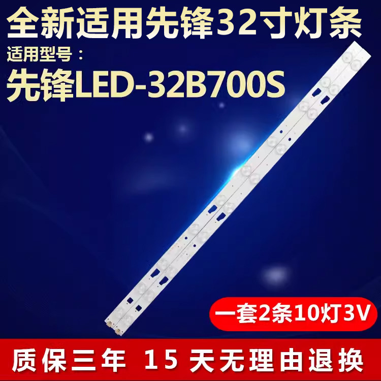 全新适用先锋LED-32B700S液晶电视背光灯条PB08D578173BL051-016H