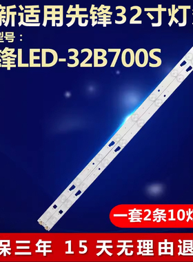全新适用先锋LED-32B700S液晶电视背光灯条PB08D578173BL051-016H