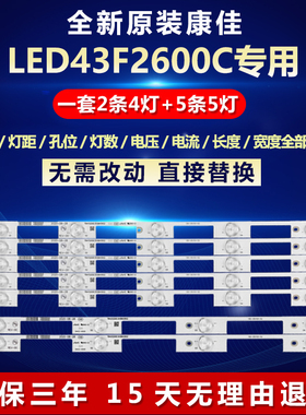 全新适用康佳LED43F2600C电视灯条35021781 35020531 35020702