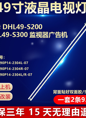 适用大华DHL49-S200 DHL49-S300监视器广告机灯条RF-AZ490P14-230