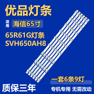 适用海信 65R61G灯条SVH650AH8 JL.D65091330-003AS-M HD650X1U71